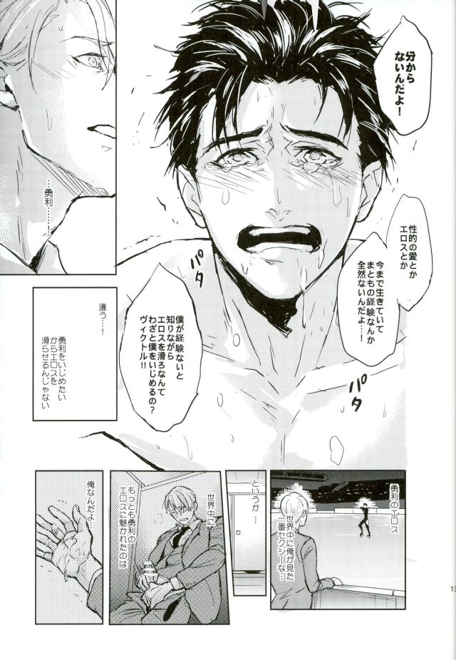 Honne wa Yopparatta Ato de page 11 full