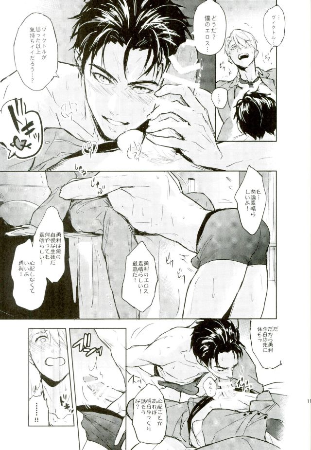 Honne wa Yopparatta Ato de page 9 full