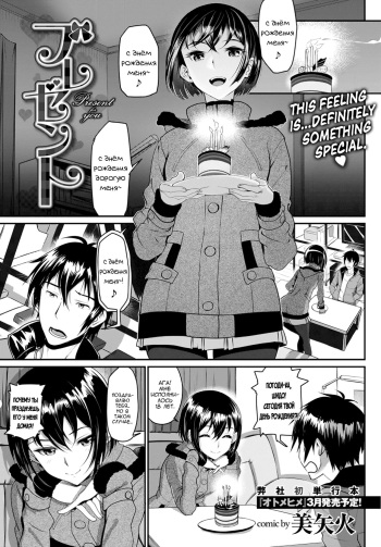 [Miyabi] Present - Present for you (COMIC BAVEL 2015-02) [Russian] [﻿PromtMaster] [Digital] cover