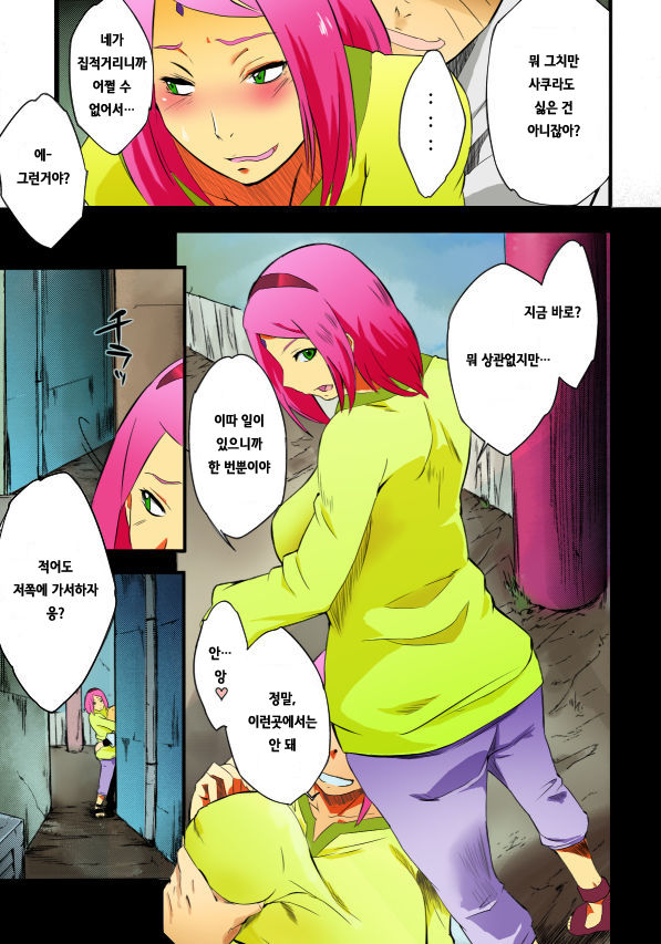 Kage Hinata ni Sakura Saku page 8 full