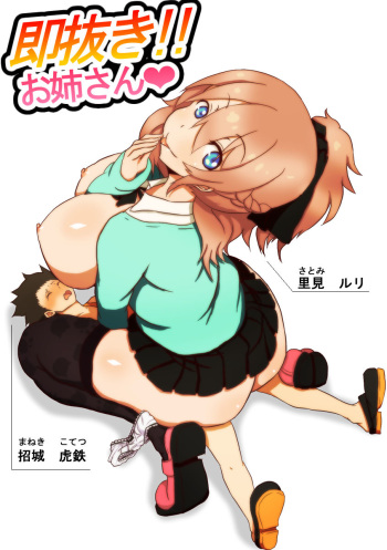 [Yasai No Kuni] Sokunuki!! Onee-san cover