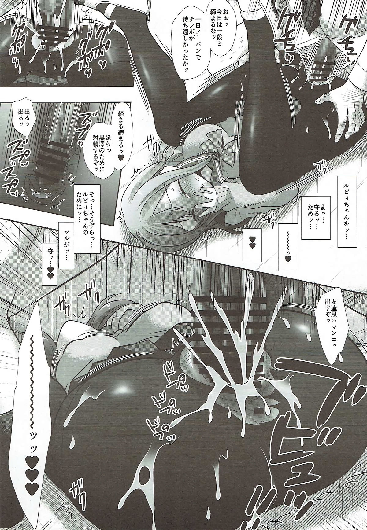 Tousatsu Kyouhaku HanamaRuby page 12 full