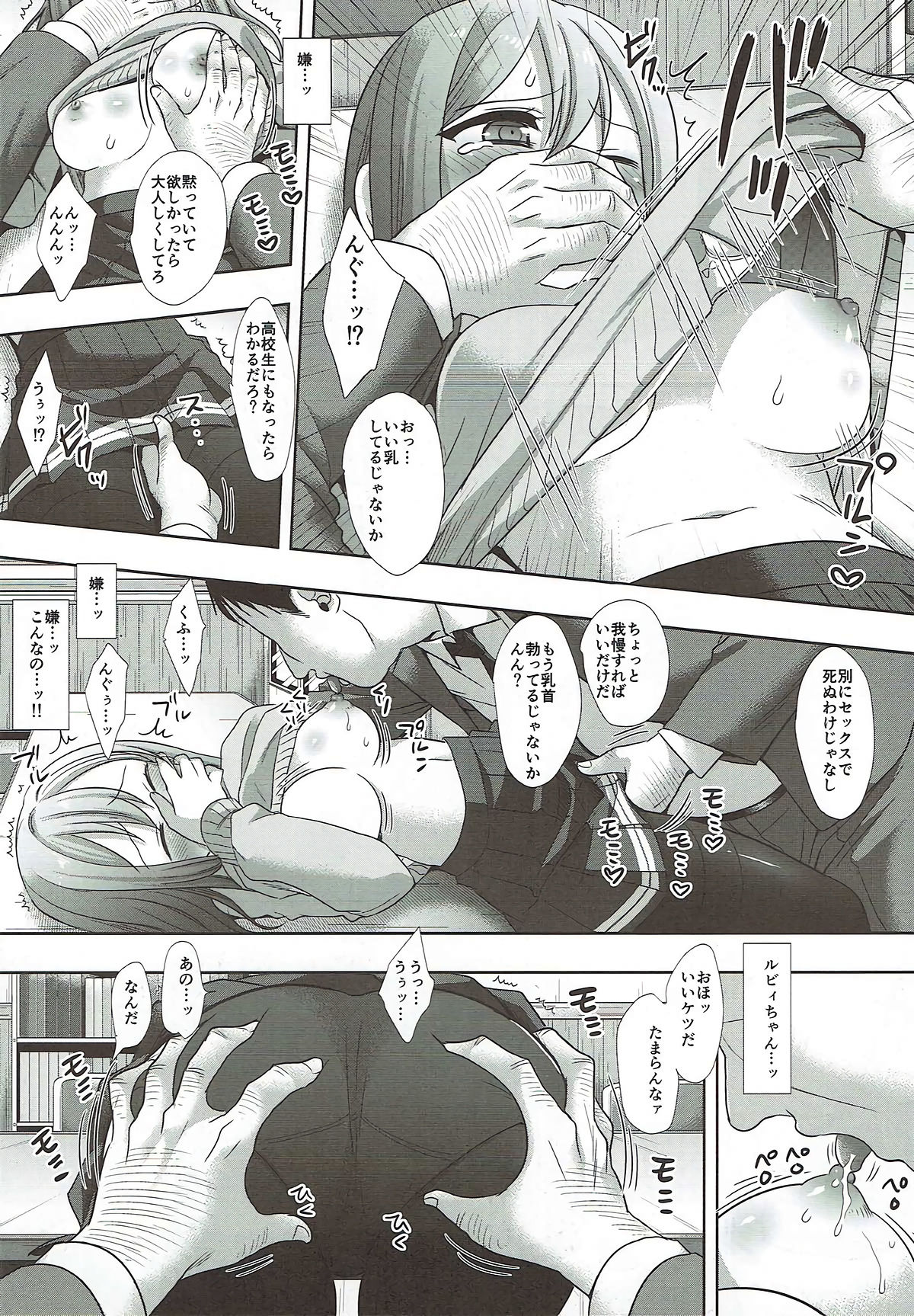 Tousatsu Kyouhaku HanamaRuby page 6 full
