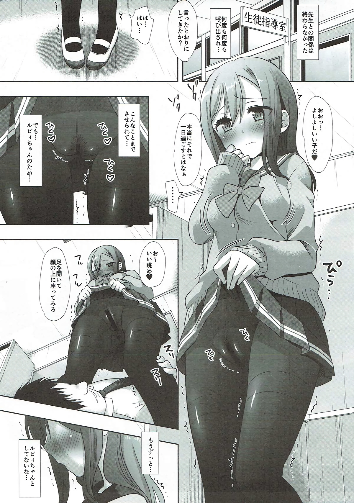 Tousatsu Kyouhaku HanamaRuby page 9 full