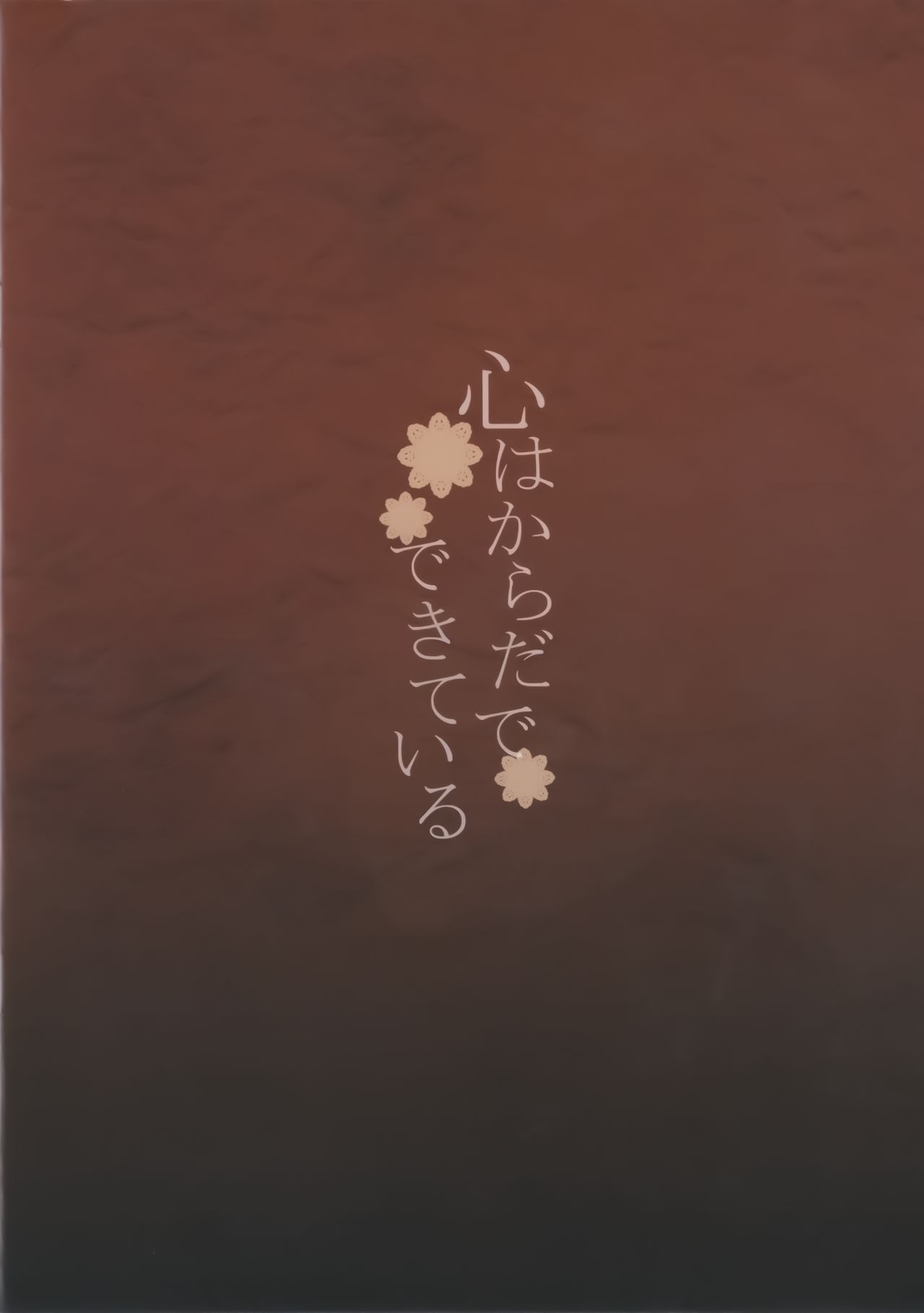 Kokoro wa Karada de Dekiteiru page 2 full