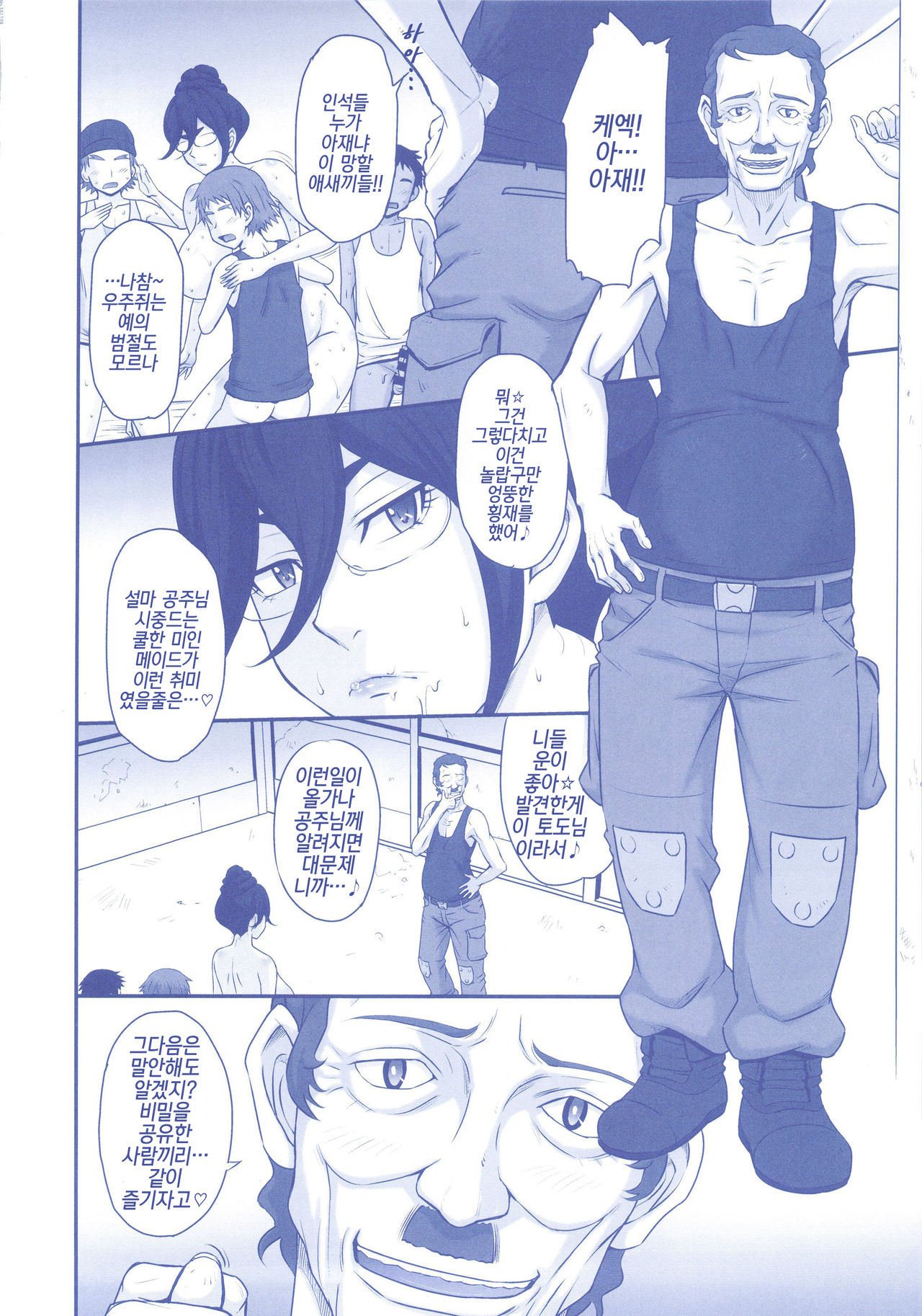 Shota Gui Maid no Gosan to Daishou | 쇼타먹는 메이드의 오산과 대가 page 11 full