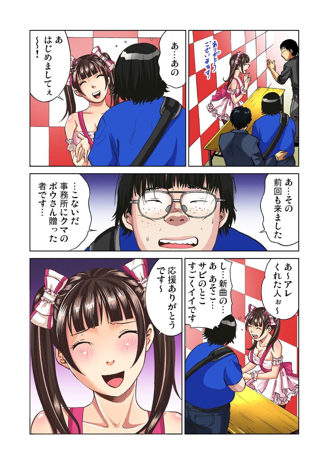 Gaticomi Vol. 44 page 4 full