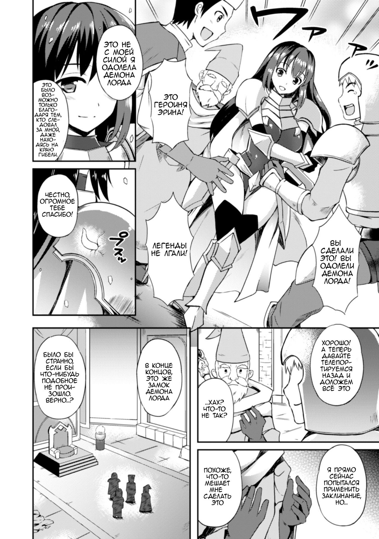 Heroine Erina ~Yoroi no Oku de Ugomeku Yokubou~ | Легендарная героиня Эрина - путь во тьму page 2 full