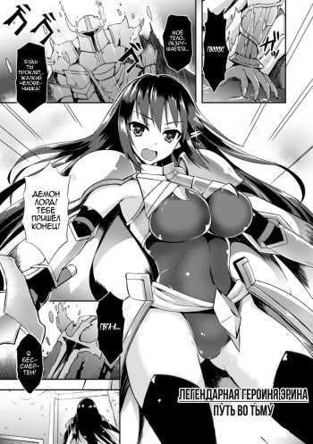 [Tenro Aya] Heroine Erina ~Yoroi no Oku de Ugomeku Yokubou~ | Легендарная героиня Эрина - путь во тьму (2D Comic Magazine Shokushu Yoroi ni Zenshin o Okasare Mugen Zecchou! Vol. 1) [Russian] [Xeroxed] [Decensored] [Digital] cover