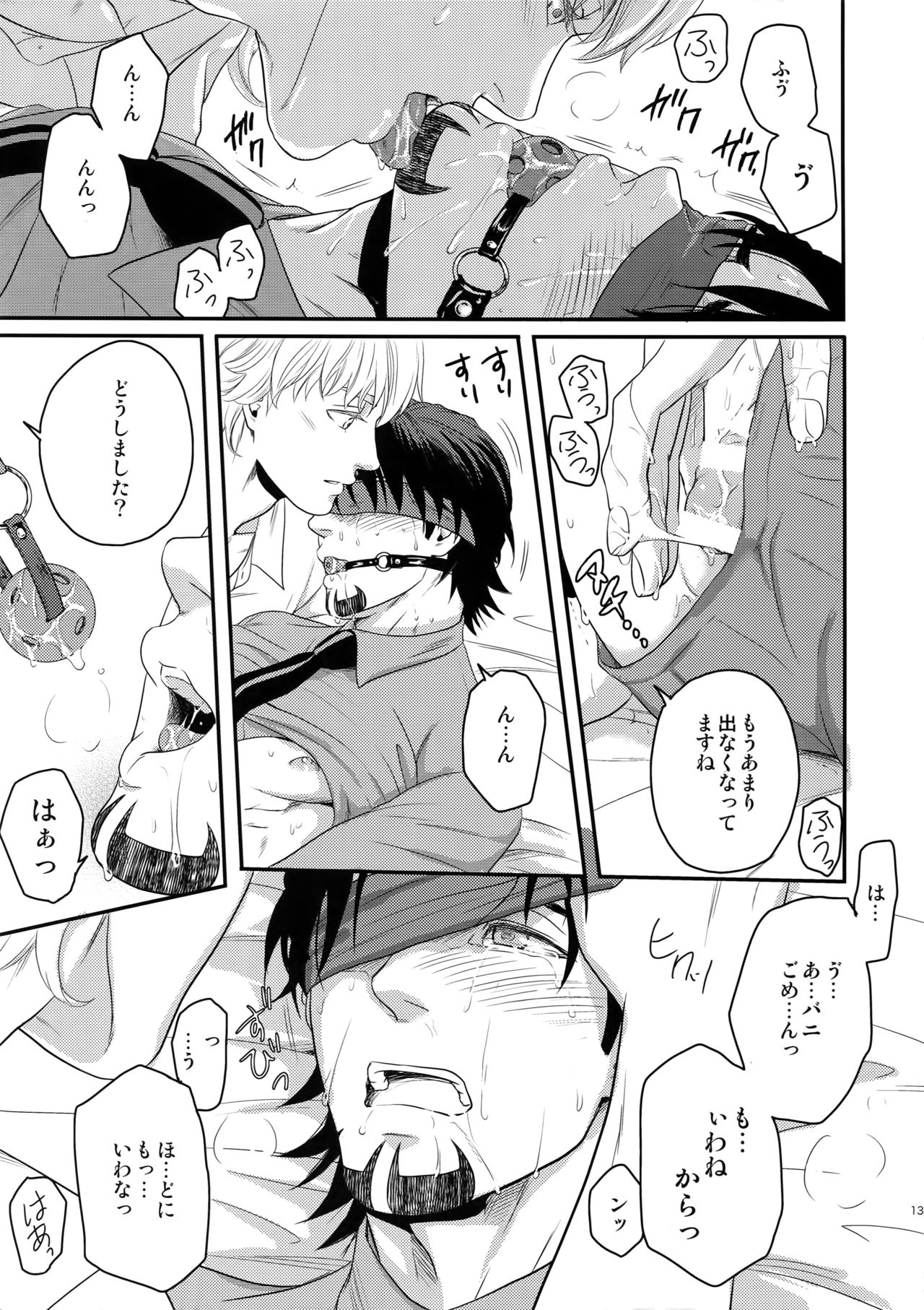 Taisetsu Nishi Mascara page 11 full