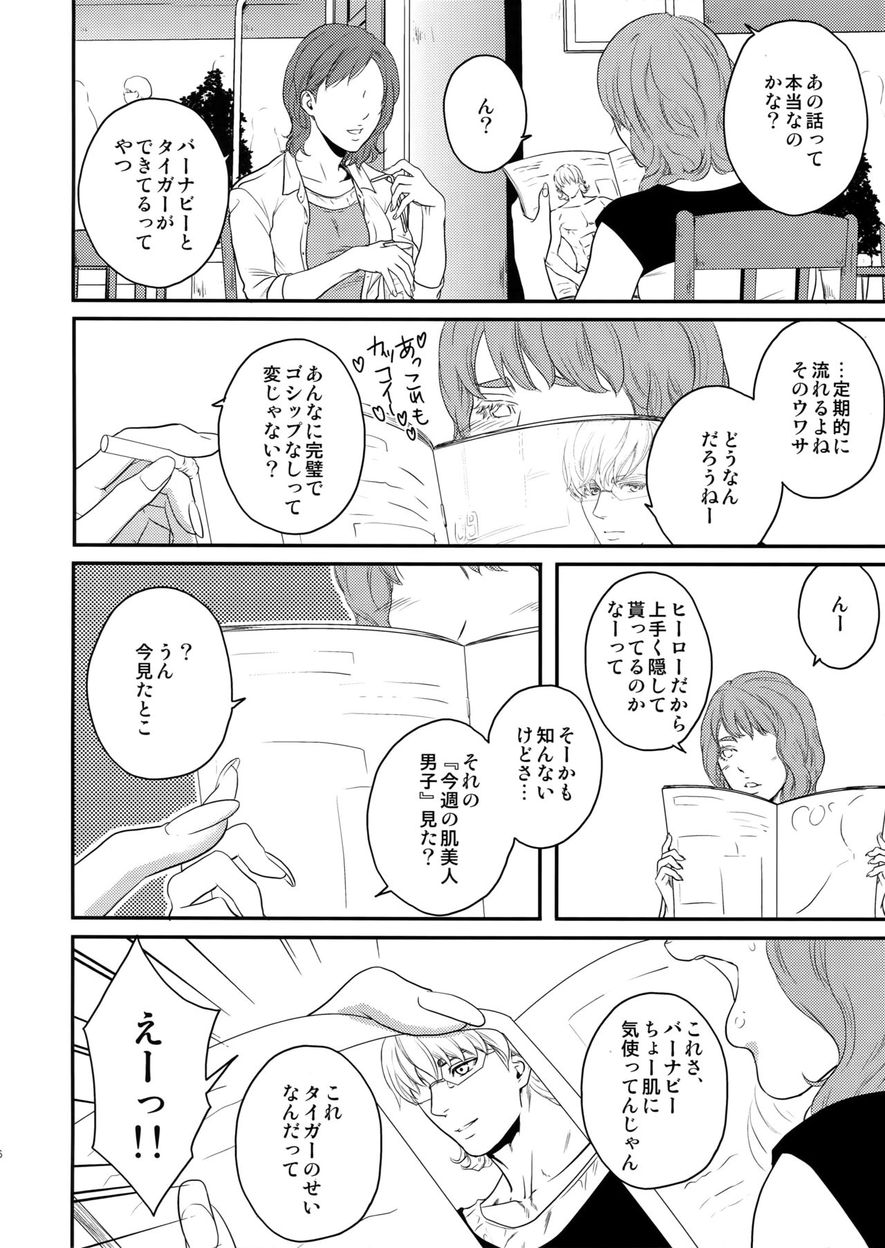 Taisetsu Nishi Mascara page 4 full