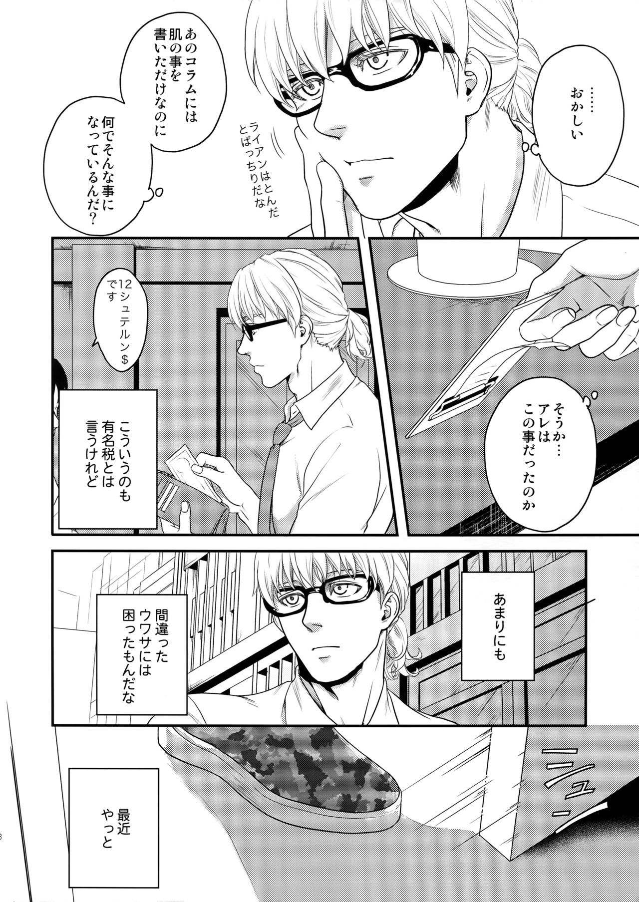 Taisetsu Nishi Mascara page 6 full