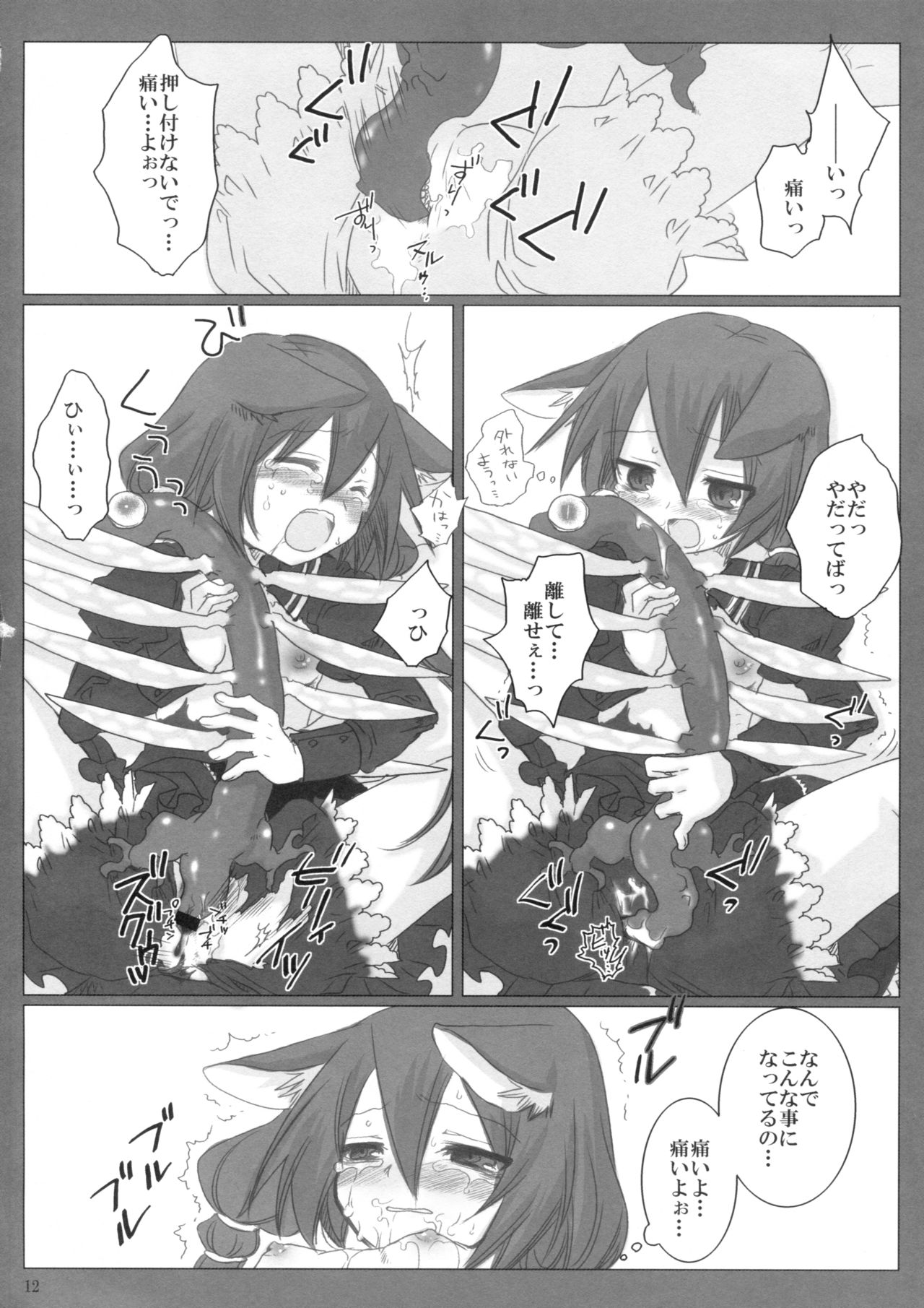 Akatonbo page 12 full