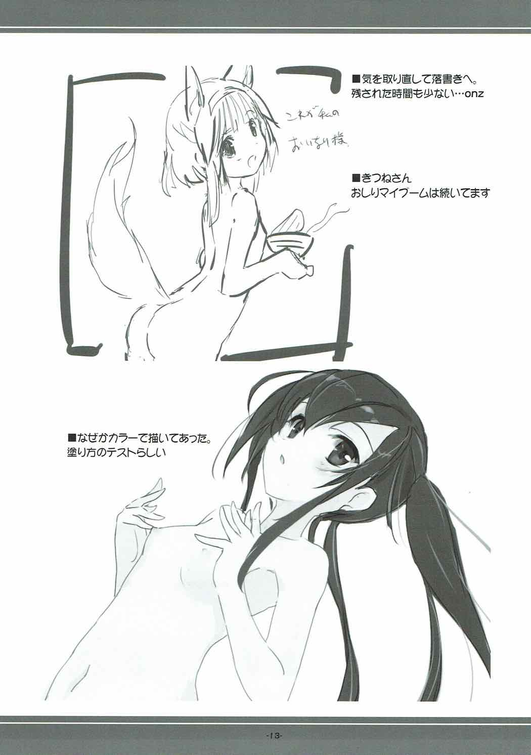 Mesu x Mesu Yama no Mushi page 11 full