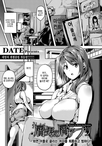 [DATE] Kuzuo no Kuzu Appli | 쓰레기남의 쓰레기 앱 (ANGEL Club 2015-11) [Korean] [Digital] cover