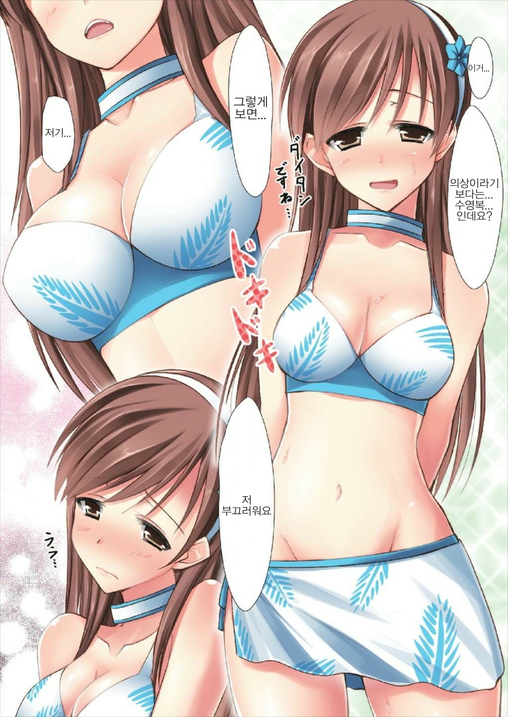 Watashi to Sexross Shiyo? page 3 full