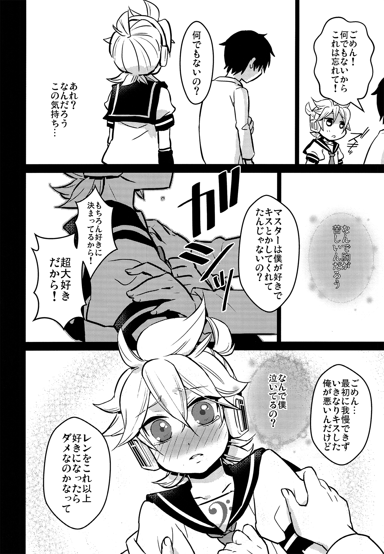 Hajimete no... page 10 full
