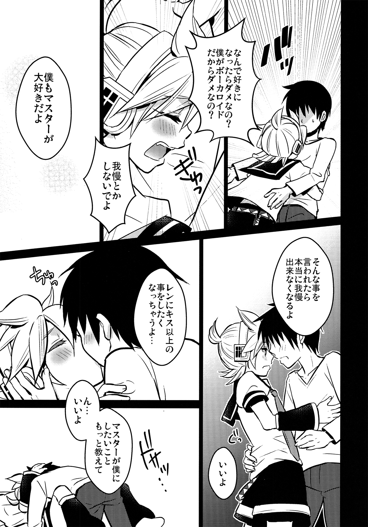 Hajimete no... page 11 full