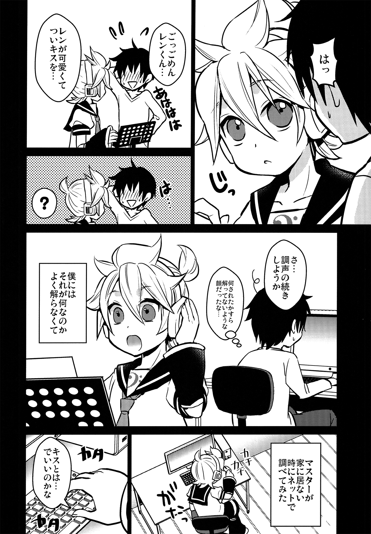 Hajimete no... page 6 full