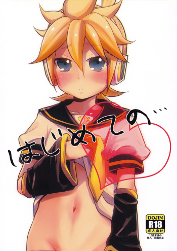 (C91) [Yomosugara (Yomogi Ringo)] Hajimete no... (Vocaloid) cover