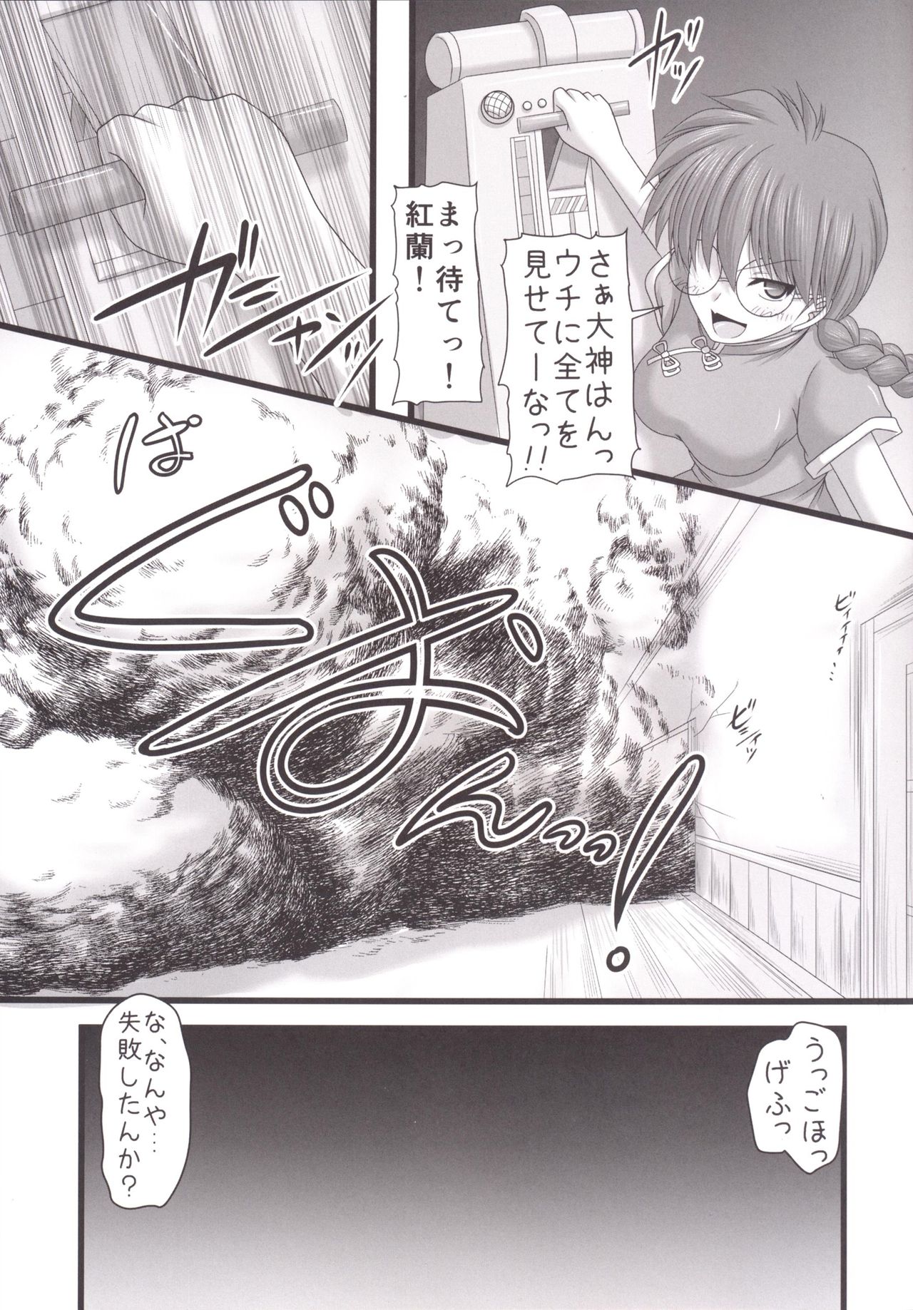 Sakura Mankai Roman no Arashi! page 7 full