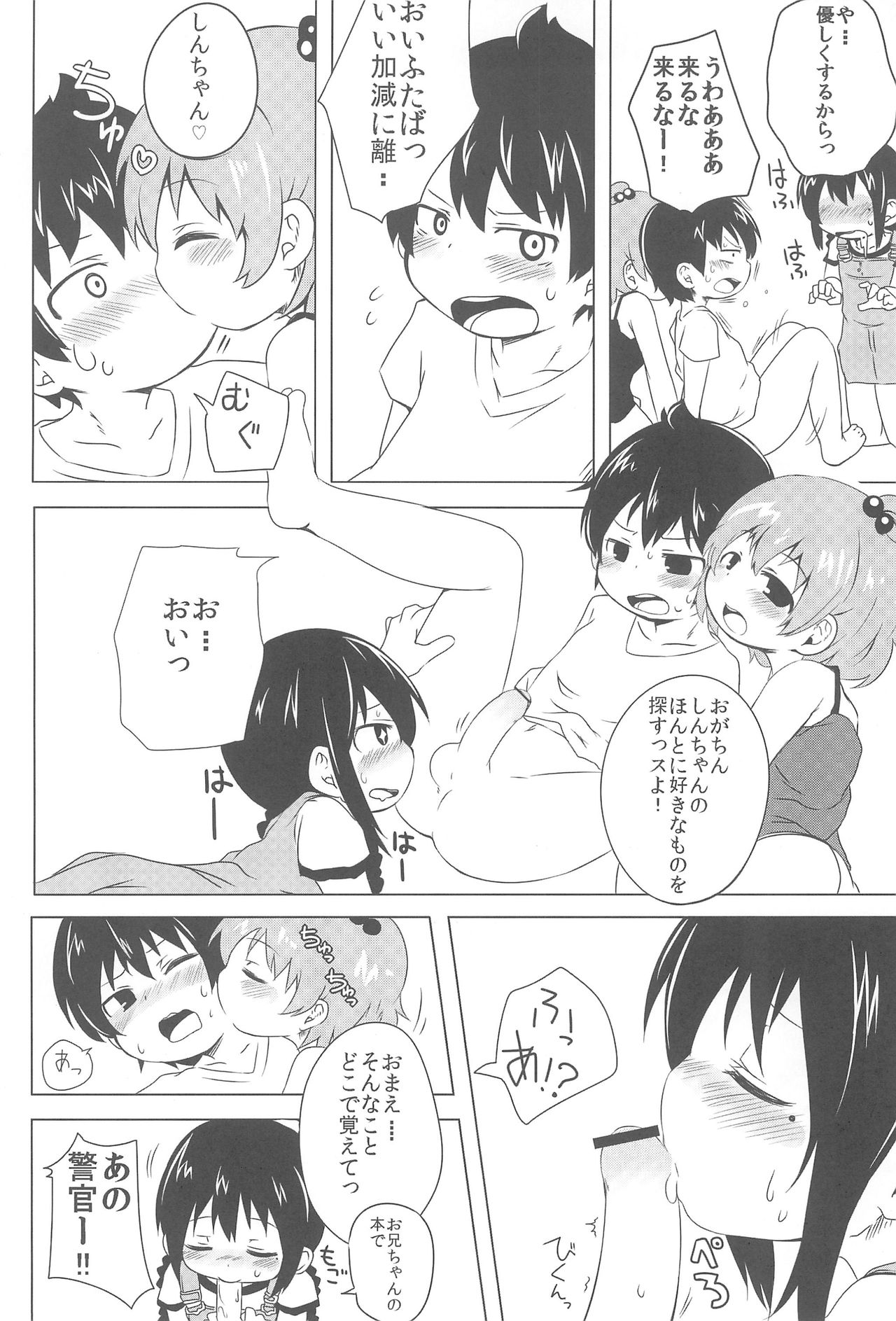 Sasuga Shin-chan Seitsuu Shiteru! page 10 full