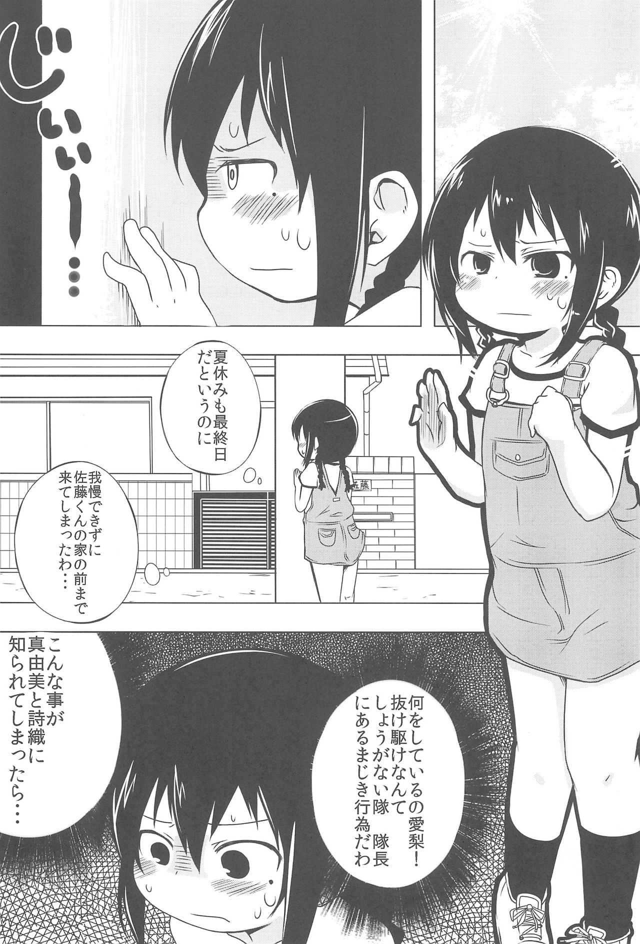 Sasuga Shin-chan Seitsuu Shiteru! page 3 full