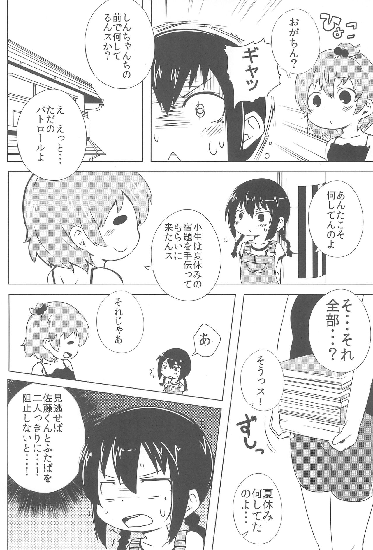 Sasuga Shin-chan Seitsuu Shiteru! page 4 full