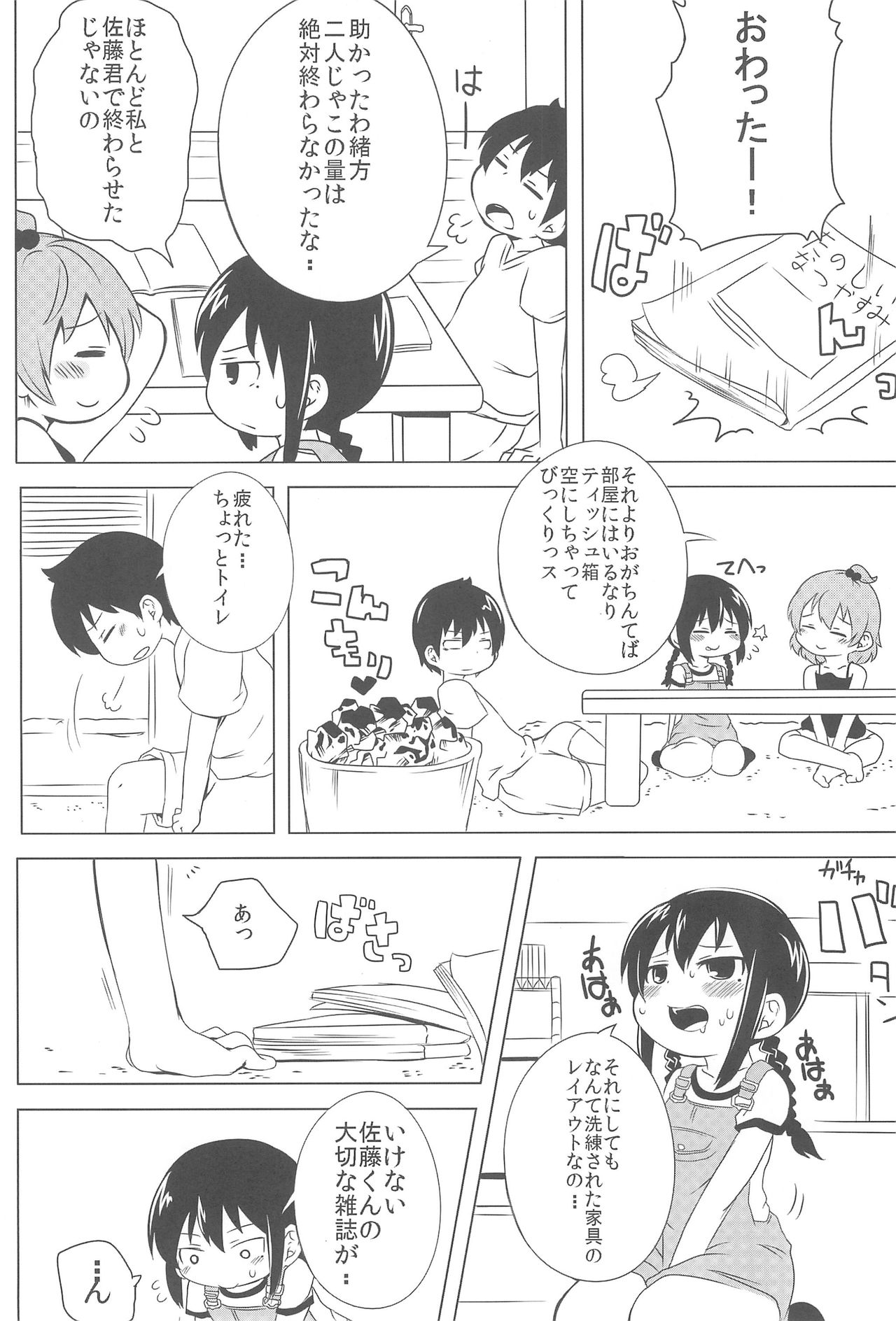 Sasuga Shin-chan Seitsuu Shiteru! page 6 full