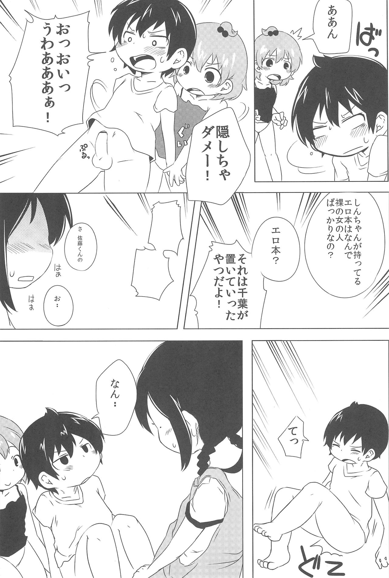 Sasuga Shin-chan Seitsuu Shiteru! page 9 full