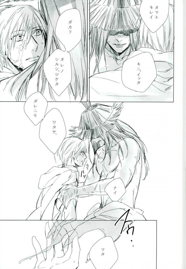 Sono Hitomi wa Kegarete Azayaka ni page 12 full