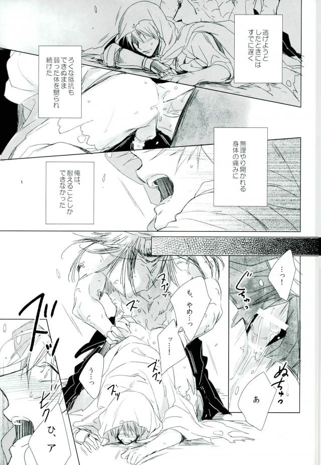 Sono Hitomi wa Kegarete Azayaka ni page 6 full