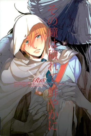 (Hyattou Ryouran ~Kimi no Heart o Shirahadori~) [URO (Amama)] Sono Hitomi wa Kegarete Azayaka ni (Touken Ranbu) cover