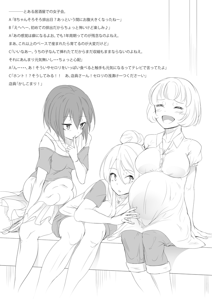 Shokushu to Issho ni Nakayoku Kurasou! page 11 full
