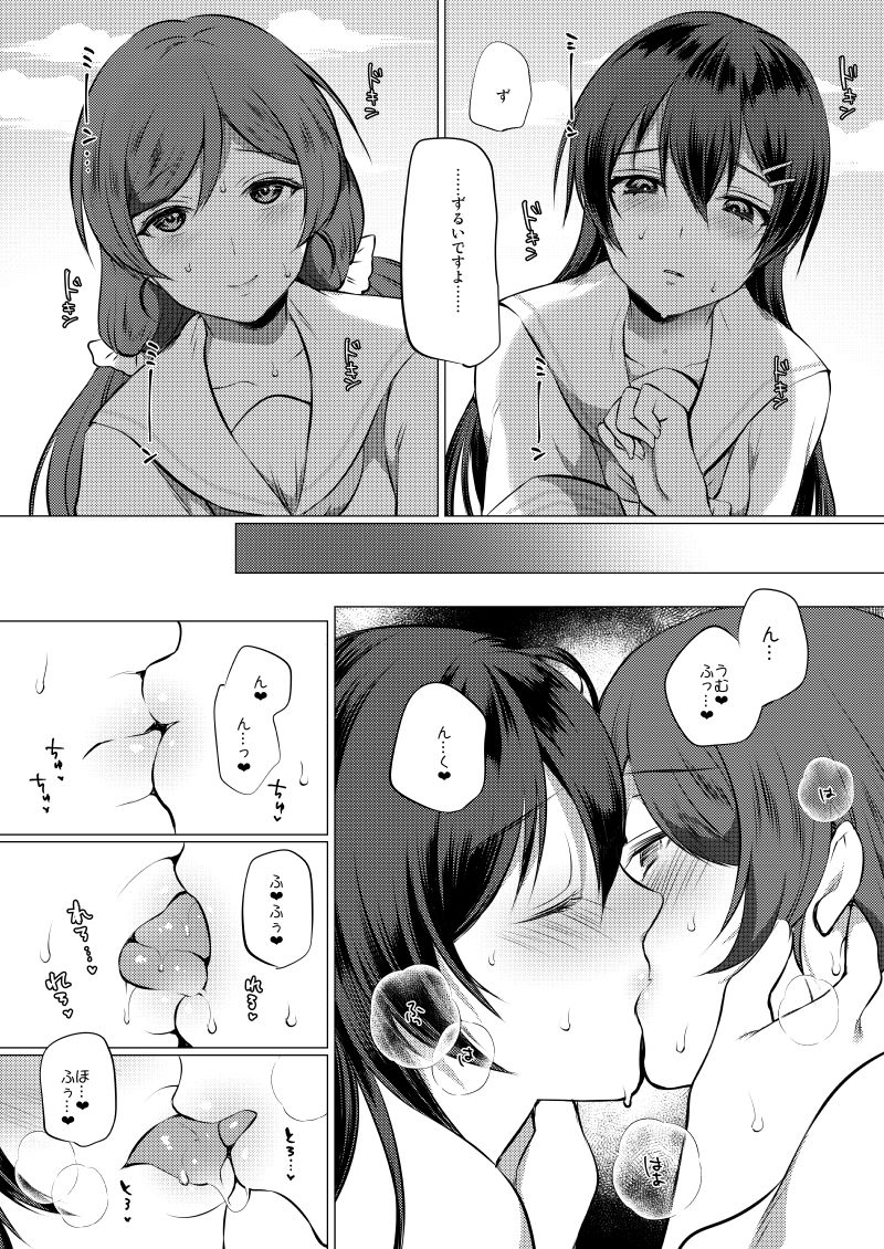Natsu, Mugicha, Engawa nite. page 6 full