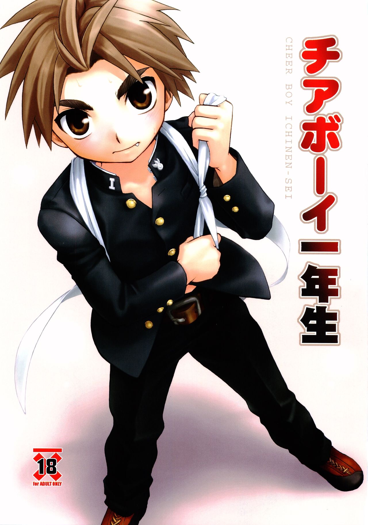 Cheer Boy Ichinen-sei | Cheer Boy Freshman page 1 full