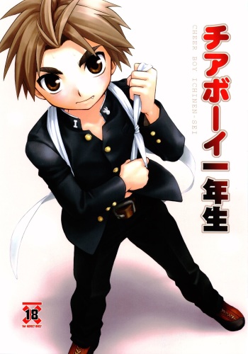 (C71) [Yama Momo Kajitsu (Tachibana Momoya)] Cheer Boy Ichinen-sei | Cheer Boy Freshman [English] [alparslan] cover