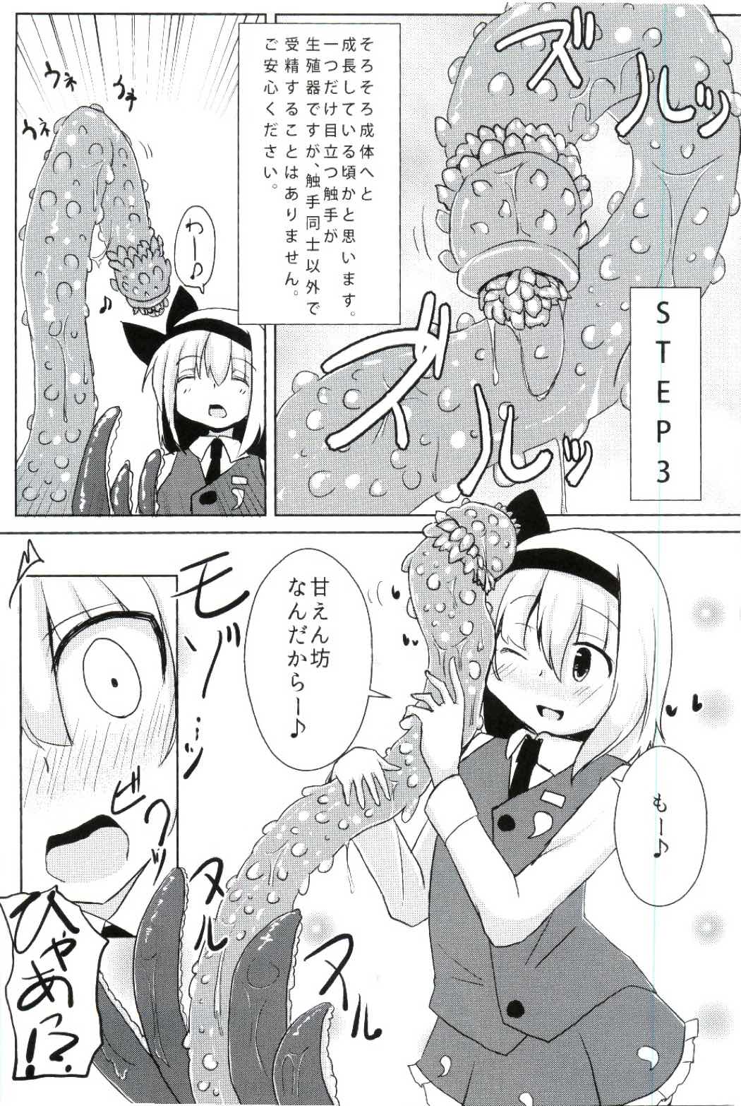Kanyou Shokubutsu - Youmu no Kansatsu Nikki page 12 full