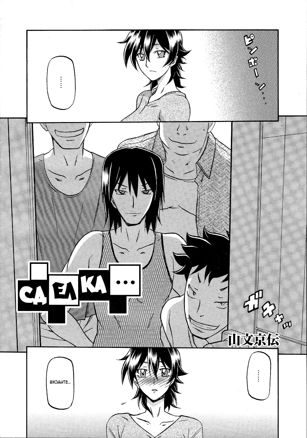Torihiki... page 2 full
