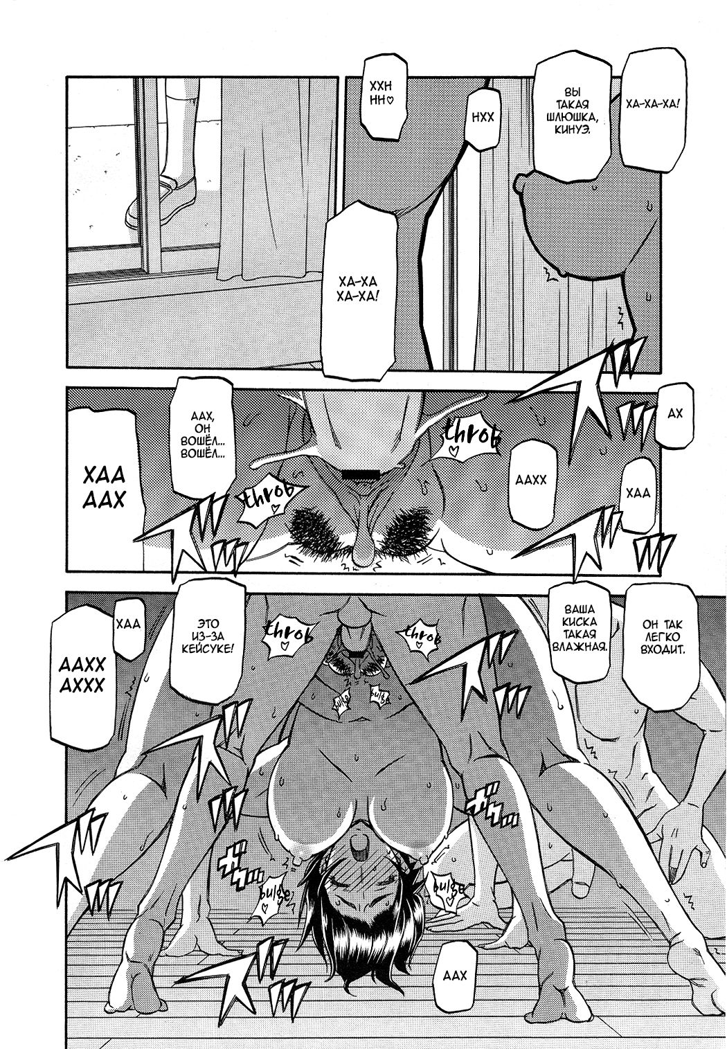 Torihiki... page 6 full