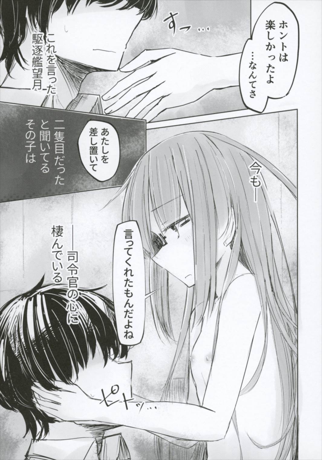 Ichi-seki-me no Mochizuki to Doko ni Demo iru Mochizuki Teitoku page 11 full
