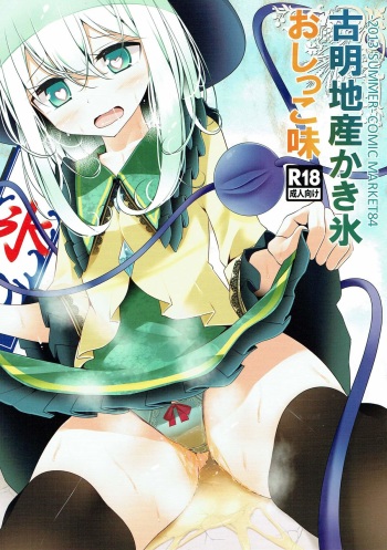 (C84) [Usotsukiya (Oouso)] Komeiji-san Kakigoori Oshikko Aji (Touhou Project) cover