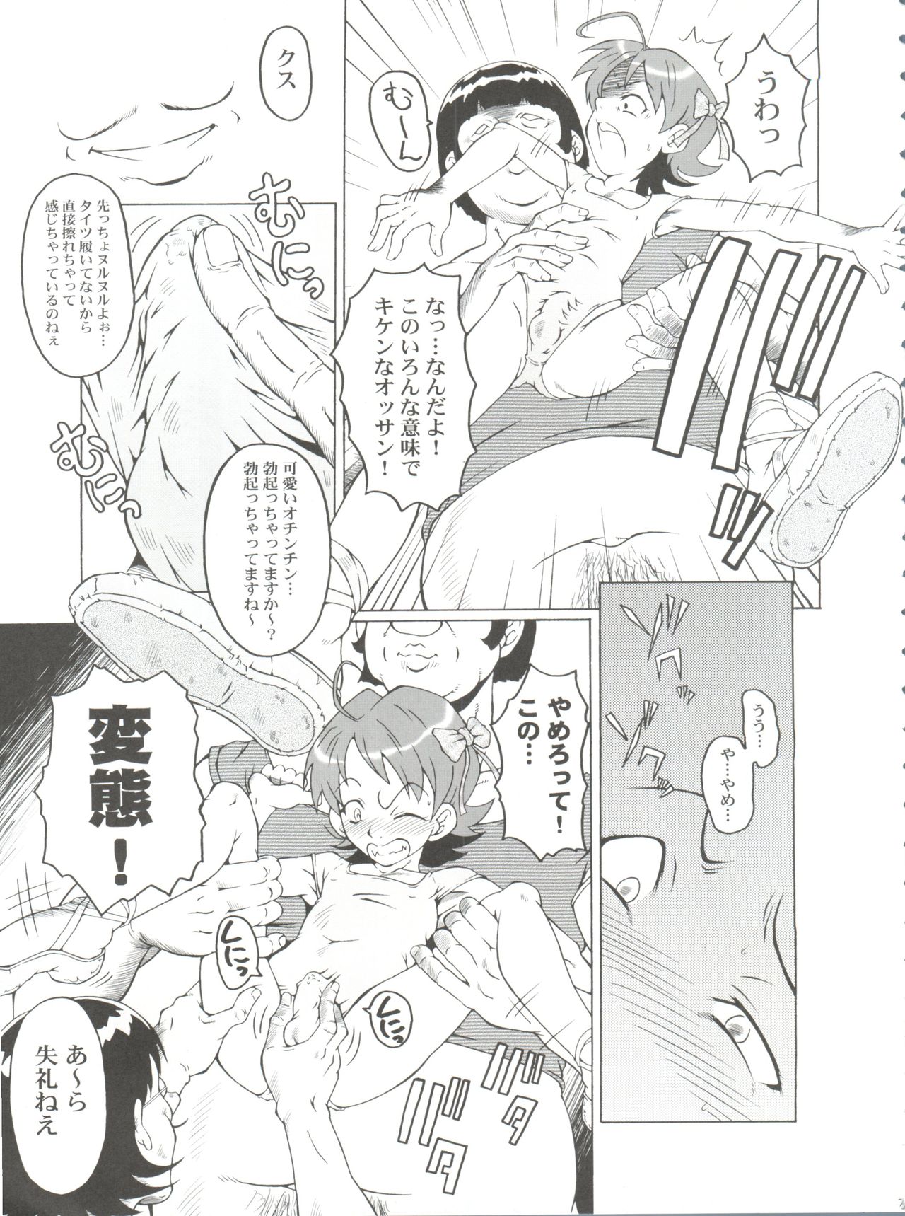 Urabambi Vol. 26 -Shall we Dance?- page 6 full