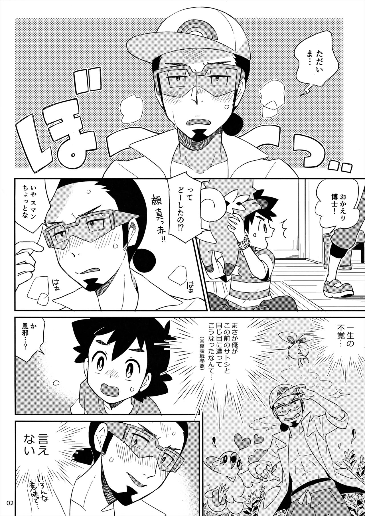 Okaerinasai no Sono Ato wa page 2 full