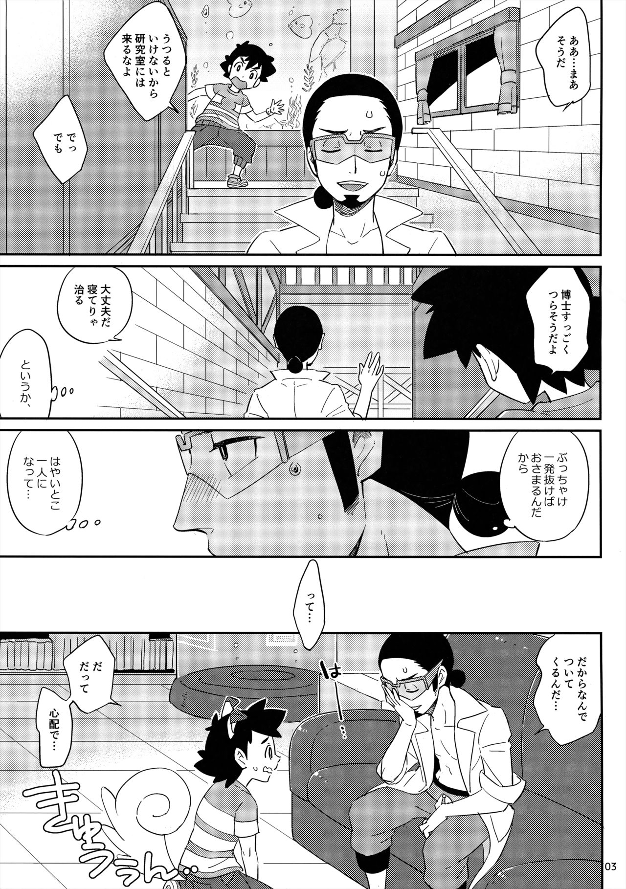 Okaerinasai no Sono Ato wa page 3 full