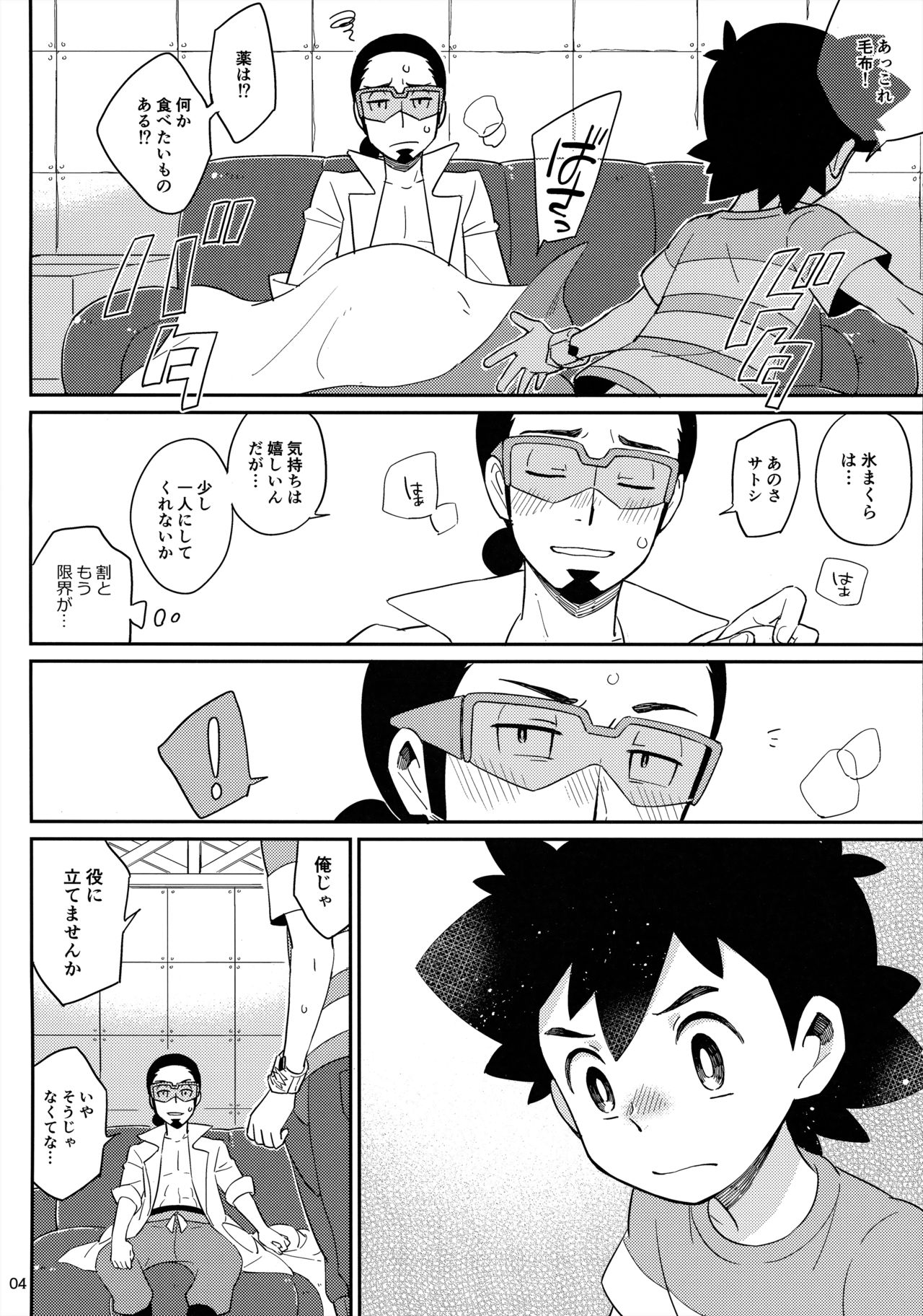 Okaerinasai no Sono Ato wa page 4 full