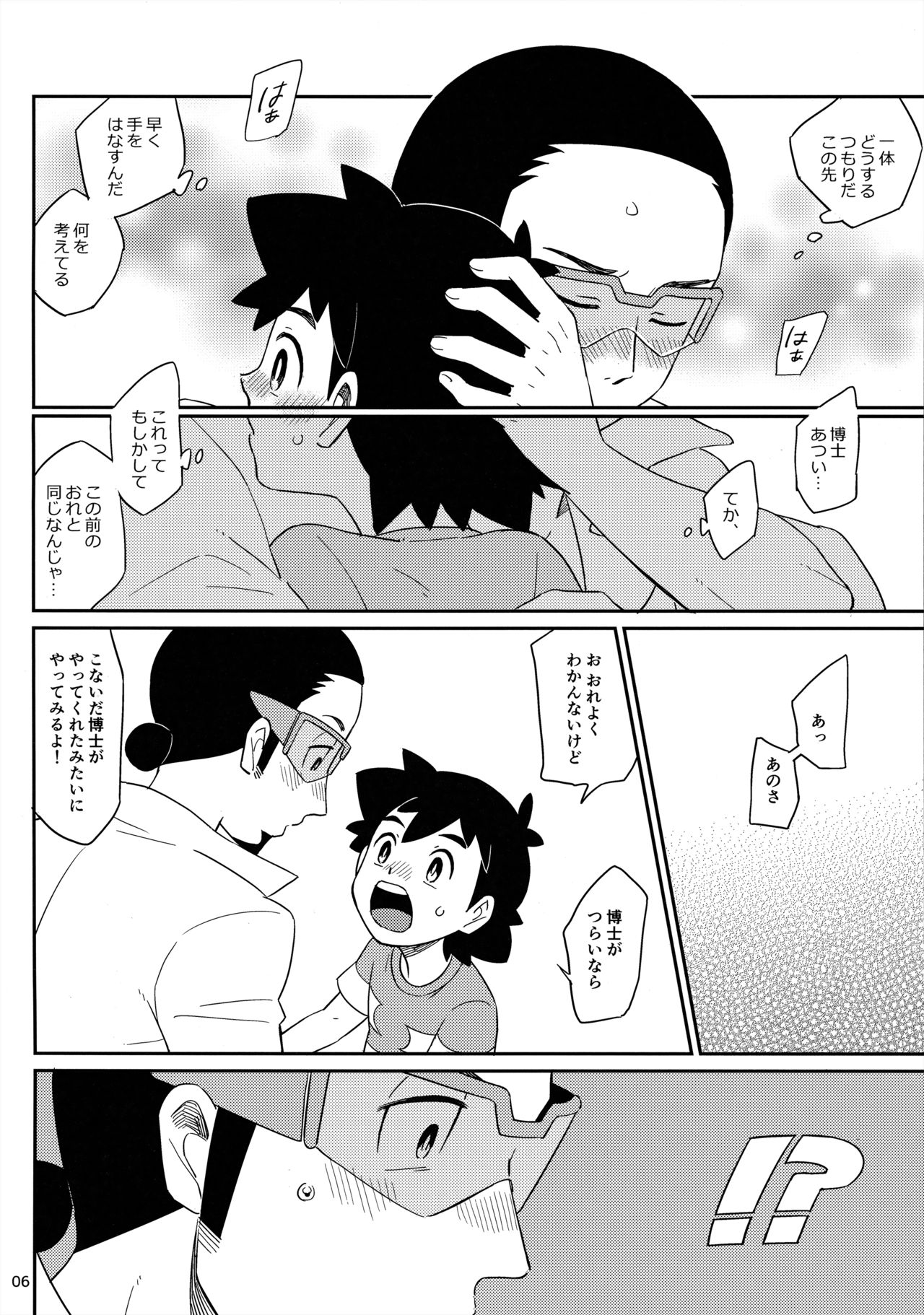 Okaerinasai no Sono Ato wa page 6 full