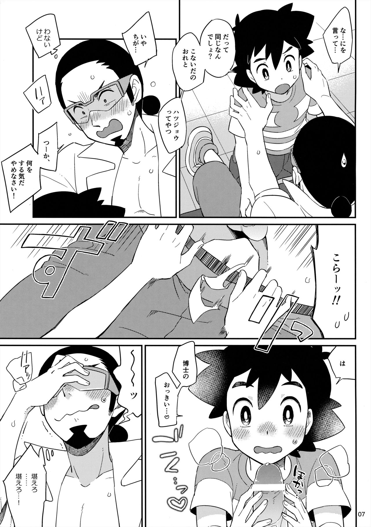 Okaerinasai no Sono Ato wa page 7 full