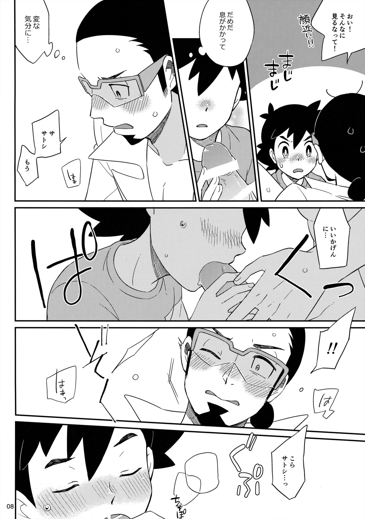 Okaerinasai no Sono Ato wa page 8 full