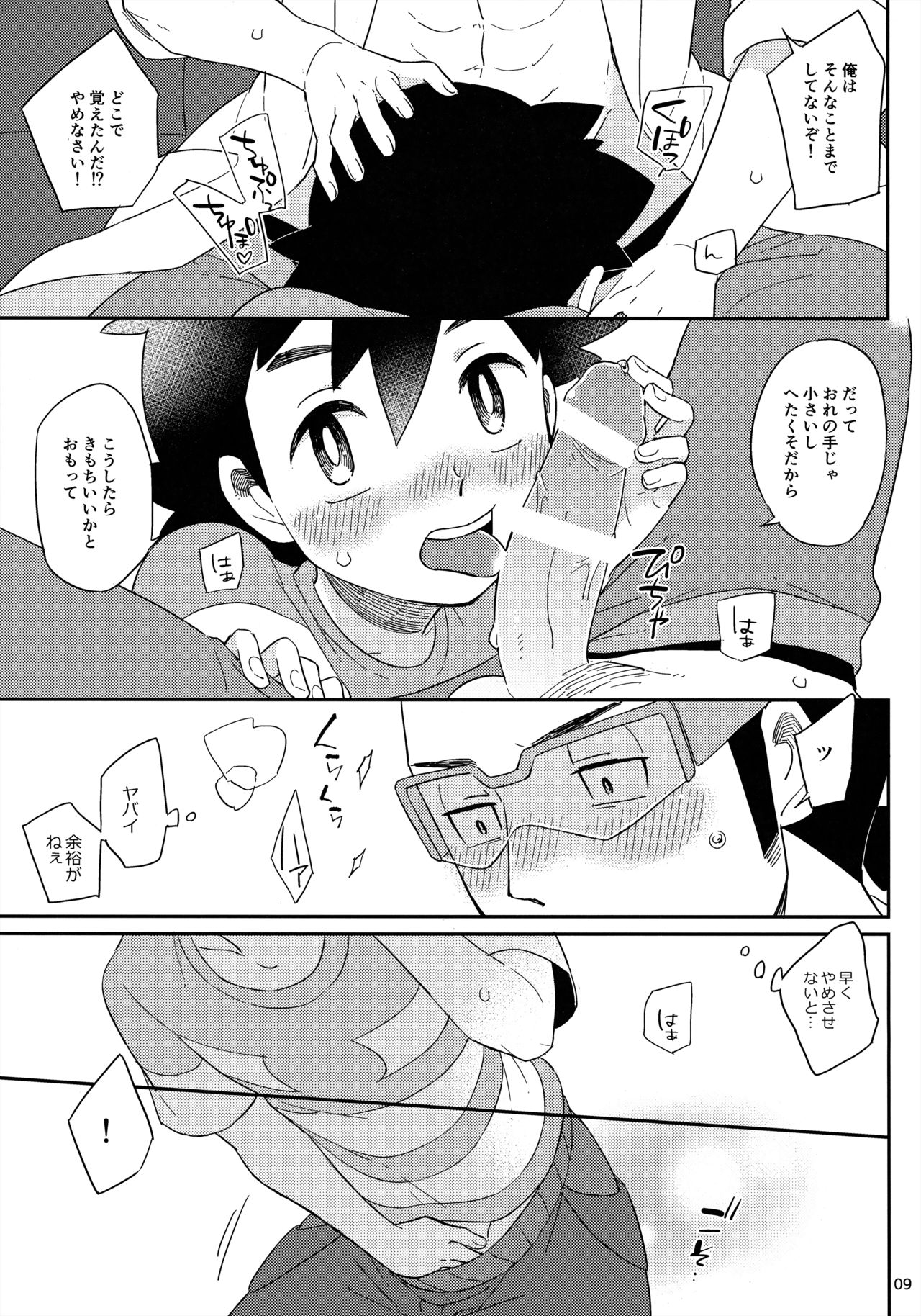 Okaerinasai no Sono Ato wa page 9 full